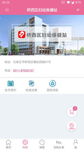 孕健康  v2.28.1图2