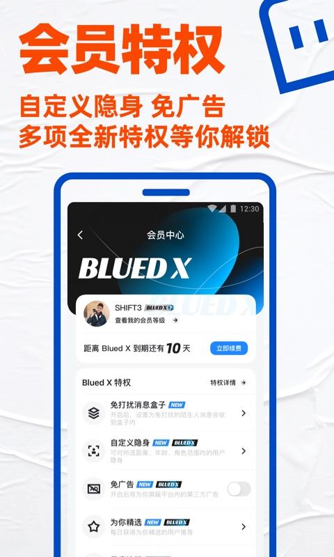 Blued极速版App  v7.10.4图4