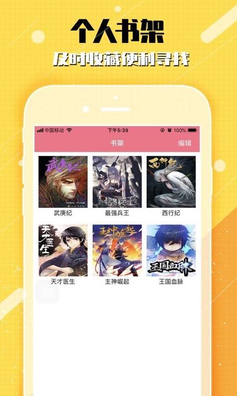 嗨漫驿站  v1.0.9图2