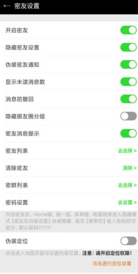 微信密友插件下载大全安装  v8.0.35图1