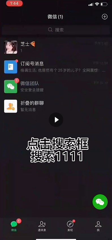 微信密友破解版