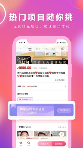 容猫整形  v5.1.1图1