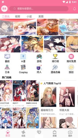 b次元破解版3.4.6破解版  v5.03.00图1