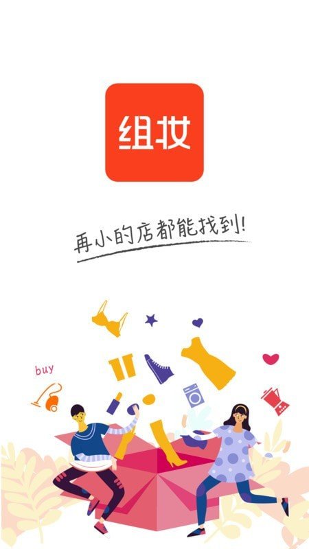 组妆  v4.3.3图1