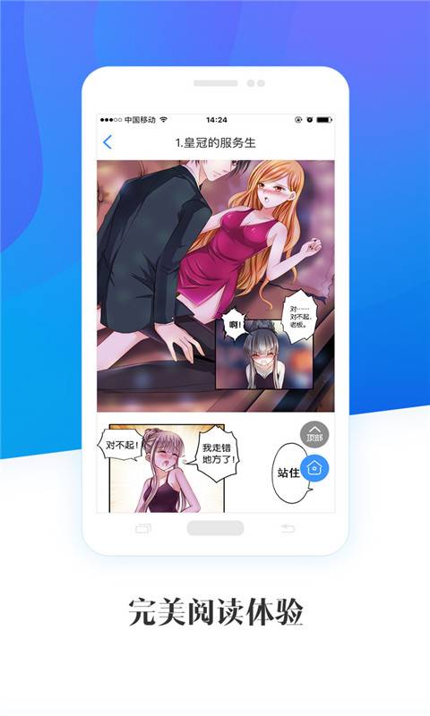 畅读漫画免费版  v1.1.1图1