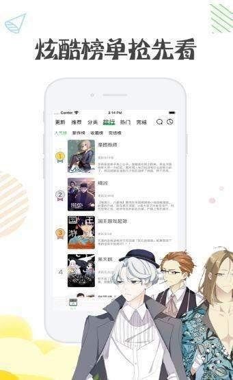 彩翼漫画最新版  v3.3图1