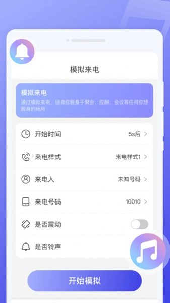 超闪来电秀  v1.0.0图1