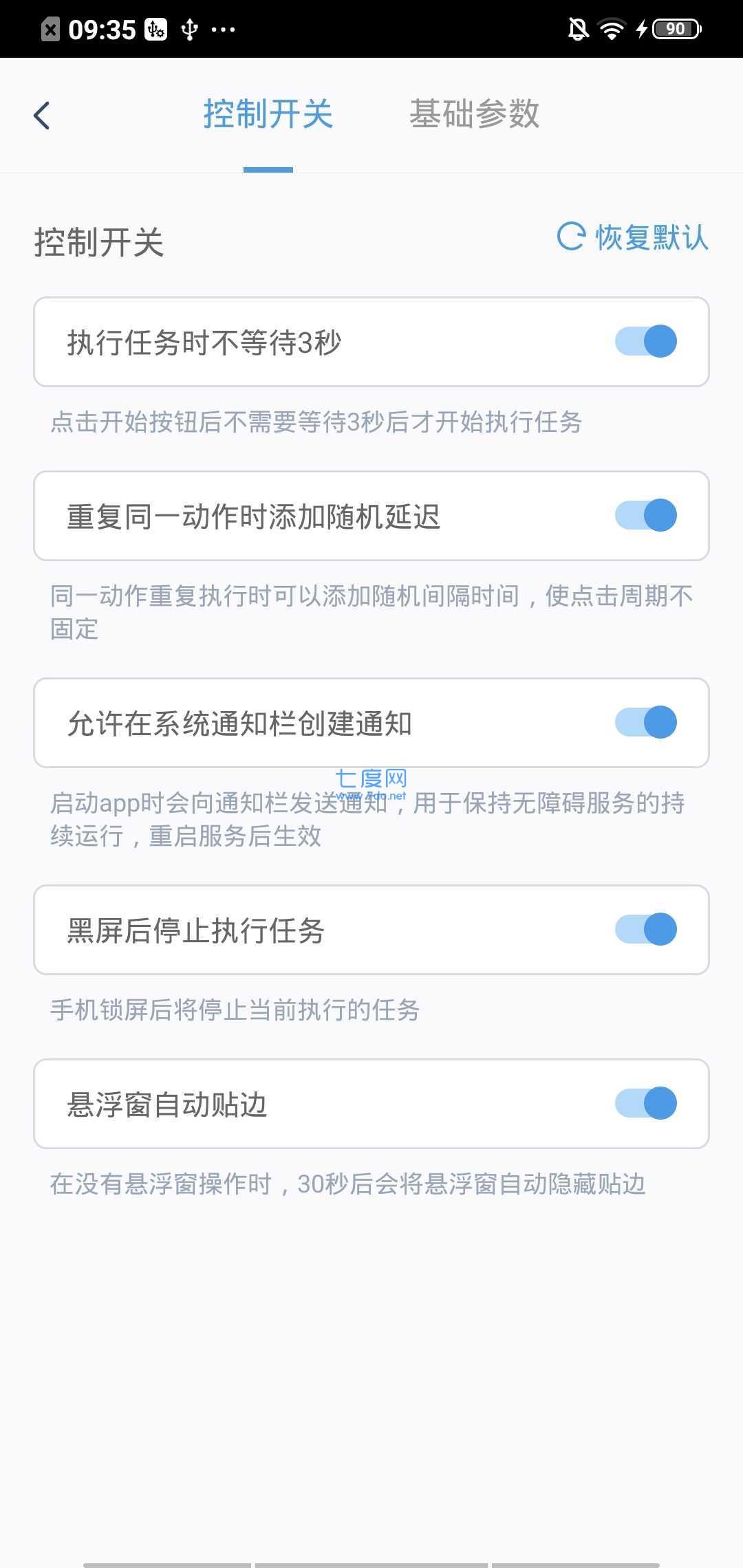 鼠标连点器  v1.0.0图2