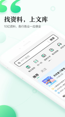 百度文库  v8.2.51图1