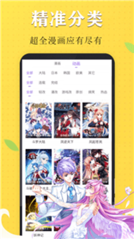 喵触漫画  v2.1.1图1