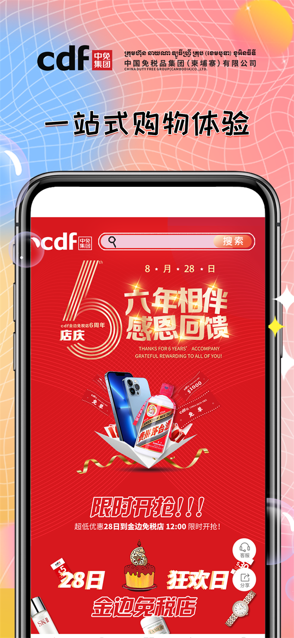 柬中免  v2.1.3图3