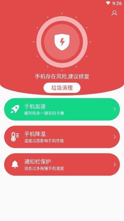 秒清优化大师  v4.2.0图1