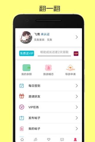 附近巧遇  v1.0.61图4