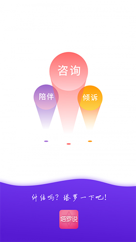 塔罗说  v5.8.1图1