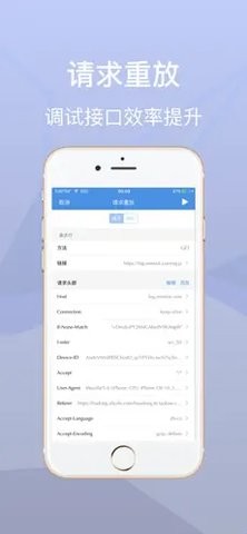 stream抓包安卓下载ios  v1.0图3