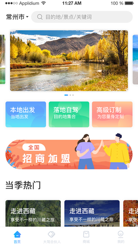 小朱自驾  v4.0.2图1