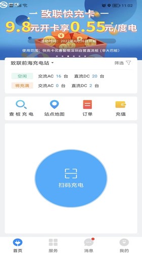 致联新能源  v3.3.6图2