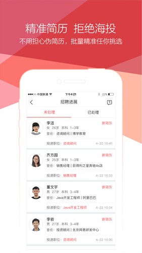 青云网聘  v4.9.1图3