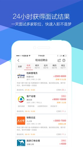 青云网聘  v4.9.1图1