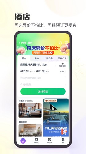 同程旅游  v10.6.5.1图2