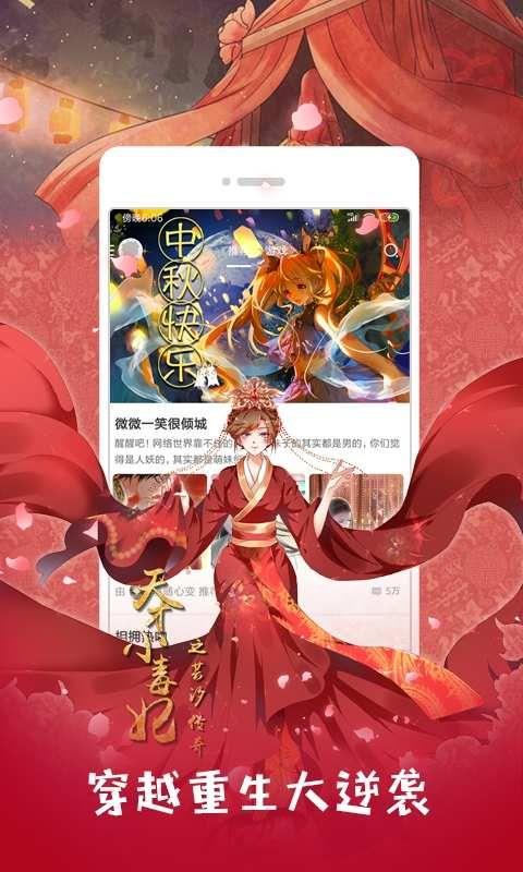 谜妹漫画7.5最新版最新地址  v7.5图3