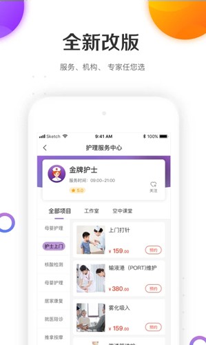 金牌护士  v4.8.6图2