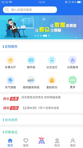 商丘便民网  v2.1.0图2