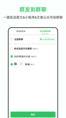 群发大师  v1.6.3图3