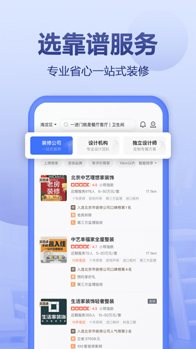 住小帮  v3.2.0图1