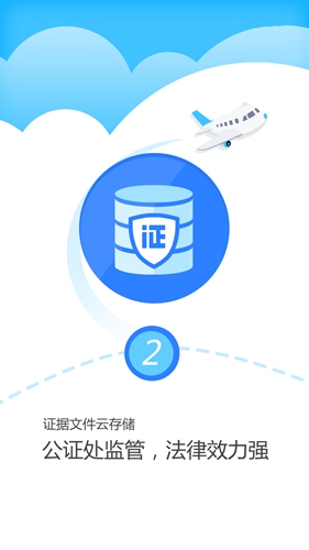 公证云  v4.3.72图2