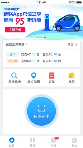 致联新能源  v3.3.6图1