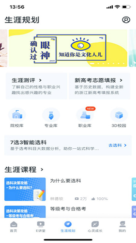 升学e网通  v10.0.7图3