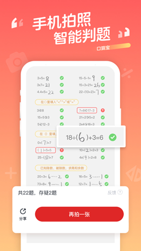 口算宝  v1.25.01图1