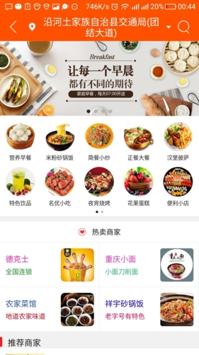 掌上沿河  v10.7.1图2