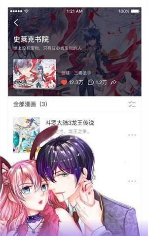 女神漫画污版  v1.0图2