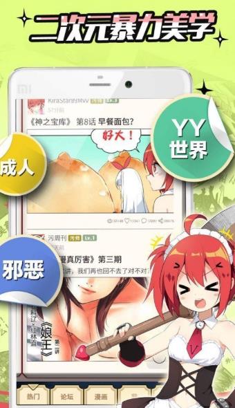 龙猫网漫画最新版  v1.4图3