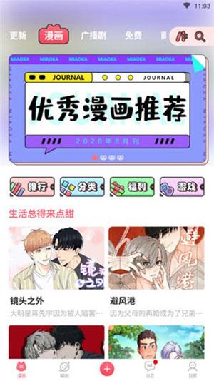 喵咖漫画去广告版  v1.76图1