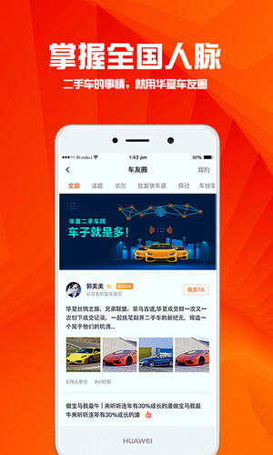 华夏二手车  v9.9.2图3