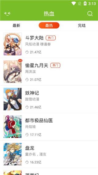 漫画喵旧版  v2.0图3