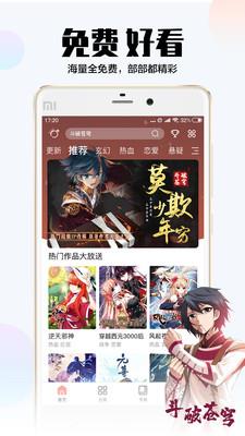 飒漫画免费最新版  v3.6.6图3