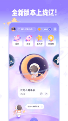 星光手帐  v1.3.6图1