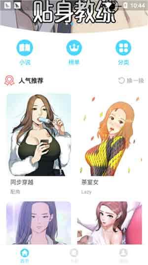 漫画老师福利版