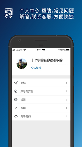 飞利浦水健康  v1.0.66图3