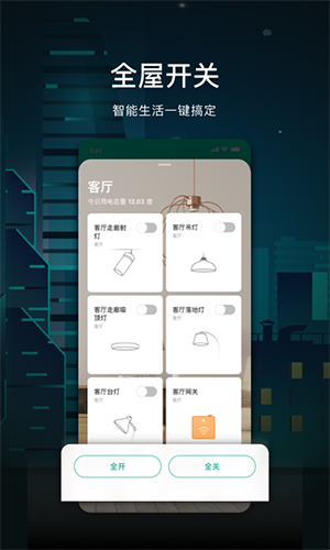 公牛智家  v3.1.5图1