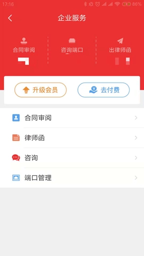 律师到了  v4.6.4图3