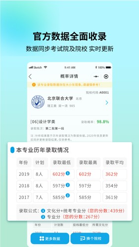 艺考志愿宝  v1.4.2图3