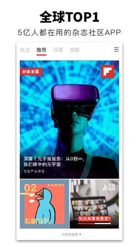 Flipboard红板报  v5.4.7图1