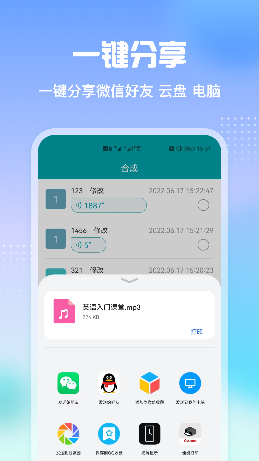 qq语音转发器破解版  v2.3图2