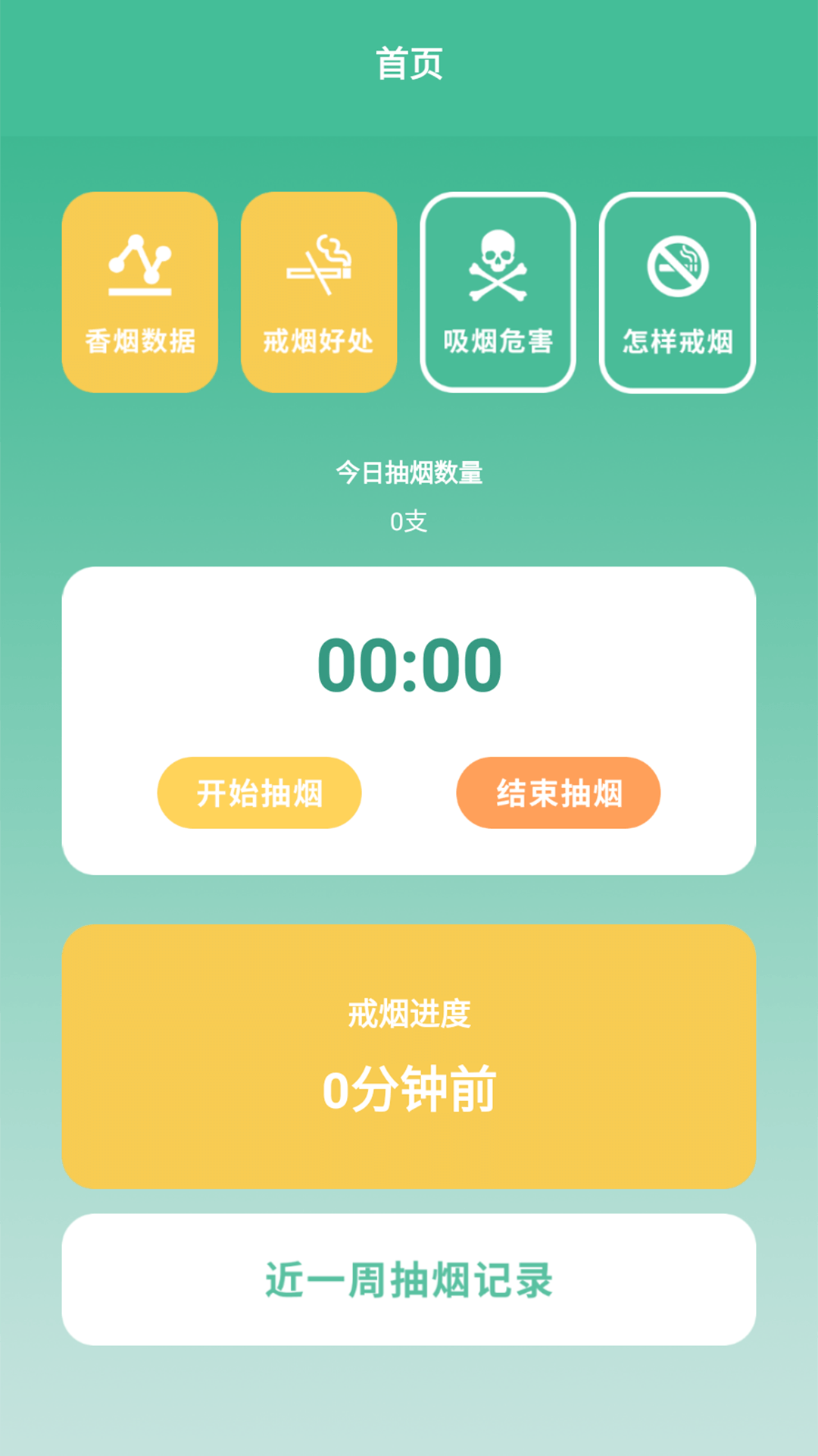 戒烟小目标影视  v1.2图1