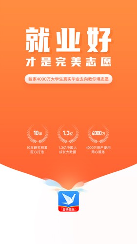 完美志愿手机版  v8.4.1图1